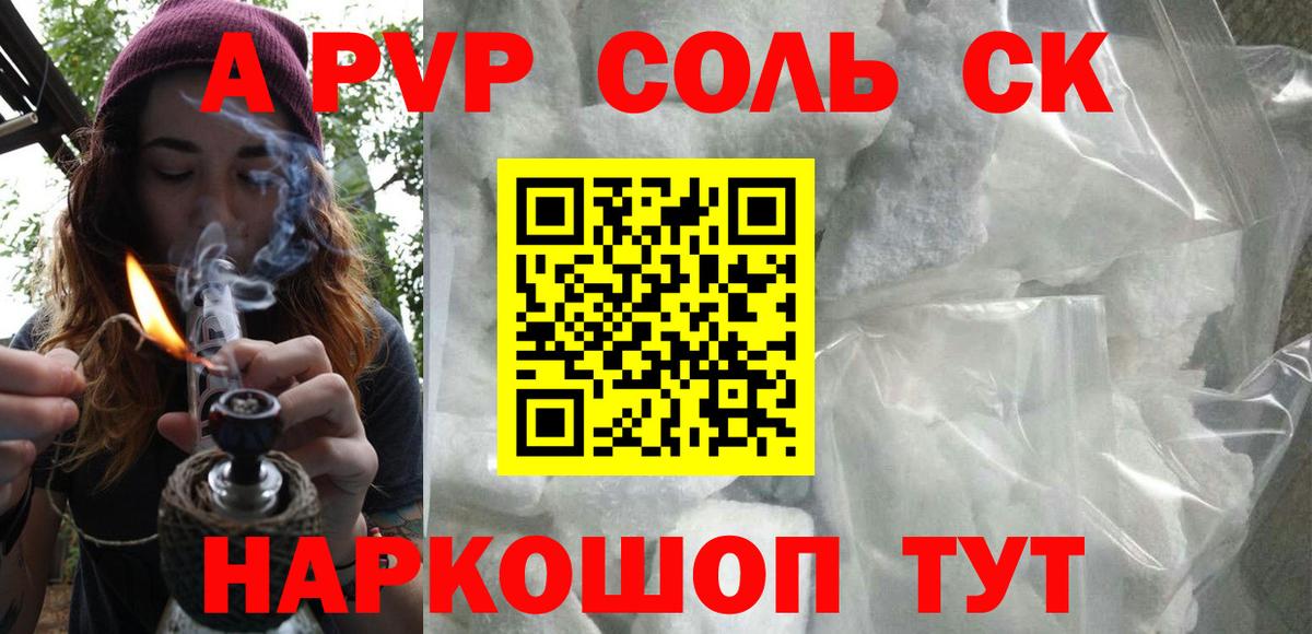 APVP кристаллы  А ПВП СК КРИС  Вход с VPN  Среднеуральск  Alfa_PVP Crystall 