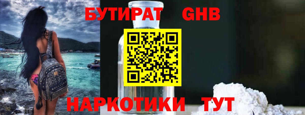 Бутират бутик  Вход с VPN  Среднеуральск 