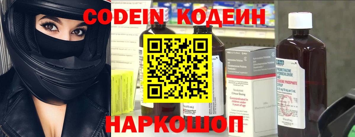 Codein напиток Lean (лин) Среднеуральск