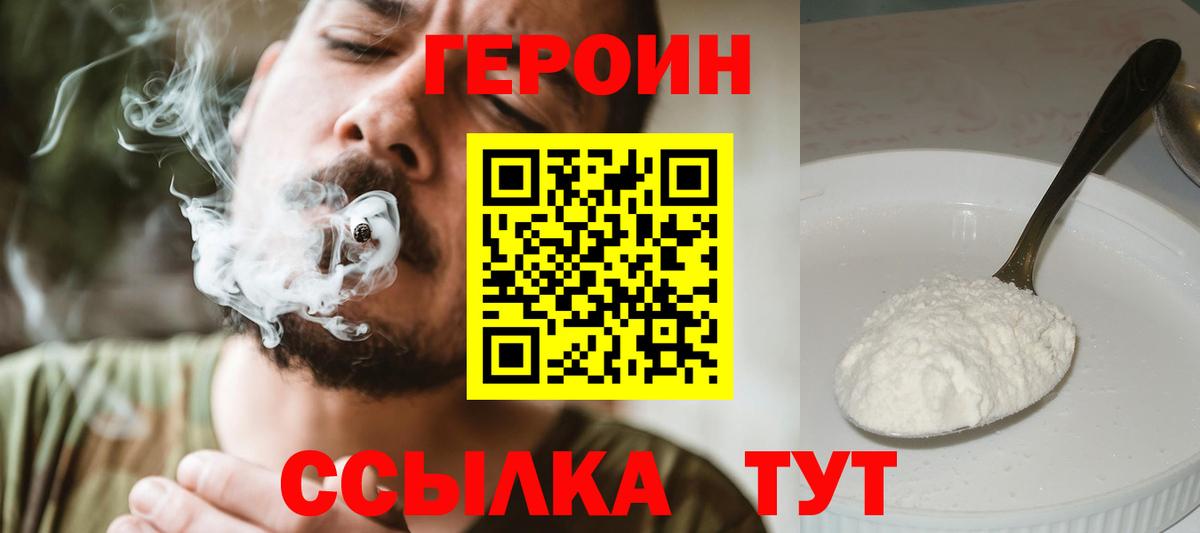 Героин Heroin  Вход с VPN  Среднеуральск 